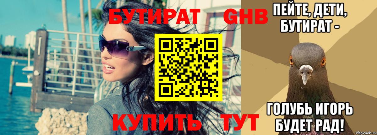Бутират  БУТИРАТ жидкий экстази  Вход с VPN  Ступино 