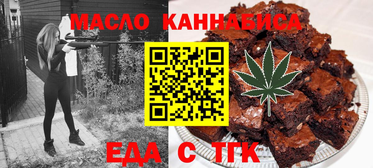 Печенье с ТГК конопля  Вход с VPN  Ступино 