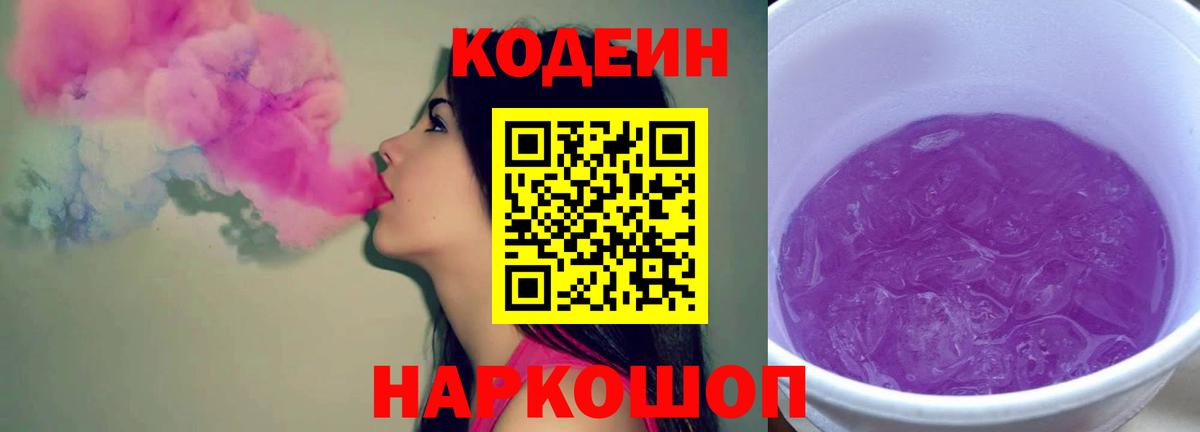 Кодеиновый сироп Lean напиток Lean (лин)  Вход с VPN  Кодеин напиток Lean (лин)  Ступино 