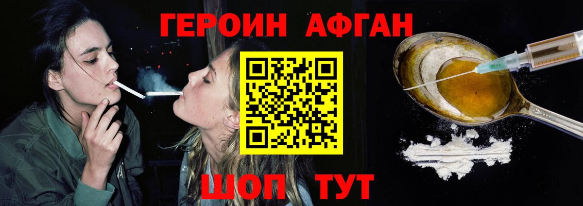 Героин Heroin Ступино