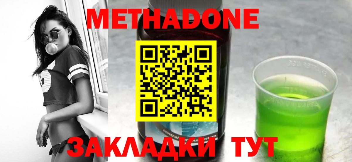 Метадон кристалл  МЕТАДОН кристалл  Ступино  Вход с VPN 