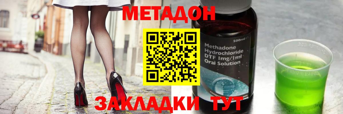 Метадон кристалл Ступино
