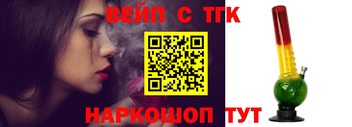 ТГК вейп Ступино